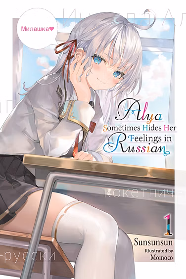 Alya Sometimes Hides Her Feelings In Russian